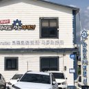 해안짜장면 | [제주 마라도] 송악산 마라도 가는 여객선, 무한도전 원조 마라도 짜장면 집, 마라도 코스
