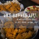 매드후라이드치킨 - 성남시 분당구 판교역로192번길 14-1 | 단체석 구비 선릉 회식장소 매드후라이드치킨 솔직후기