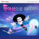 팡야팡야 이미지