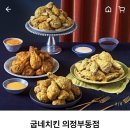 굽네치킨(의정부동점)
