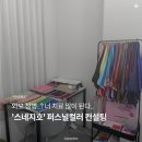 안양 퍼스널 컬러 & 체형 진단은 여기! '스네지호' 방문 후기