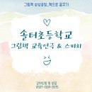 자신감 쑥쑥 그림책 스피치 이미지