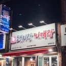 돼지랑찌개랑석남점
