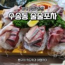 술술포차 주차장 이미지