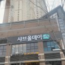 고양삼송6 | 삼송 지축 샤브샤브 샤브올데이 고양삼송지축점 주말 후기