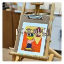 캘리그라피와 미술여행 (목탄화 편) | 부산 서면 전포원데이클래스 데이트코스 추천 나흠화방