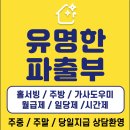 OK인력파출부