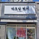 둥지헤어샵 - 해운대구 | 둥지헤어샵