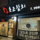 [강북/수유]수유역 근처 호조참치 후기 * 특별한 날 추천 #수유역횟집