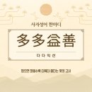 다다익선