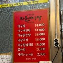 삼각지 | 삼각지 대구탕 맛집 자원대구탕 노포 솔직 후기