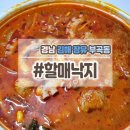 할매낙지 이미지