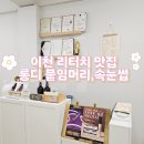 롱디붙임머리,속눈썹