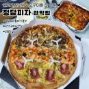 신림맛집 청담피자 관악점 토핑듬뿍 청담트리플피자 포장후기