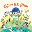 그림책과 친구하기 이미지