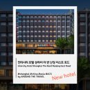 인터하이테크 | [신규오픈호텔] 인터시티 호텔 상하이 더 번 난징 이스트 로드 (Intercity Hotel Shanghai The Bund...