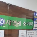 새연세소아청소년과의원 네이버블로그