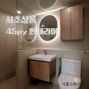 삼풍아파트, 여나유치원 | 서초 삼풍아파트 45평 인테리어 | 화이트 우드 내추럴 감성 리모델링