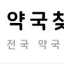 예지약국 이미지