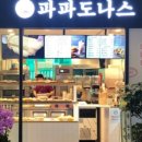 도나스룸