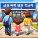 신천어린이집 이미지