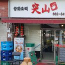 광장중화요리