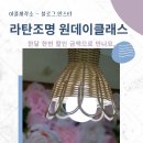 (특강)라탄공예 이미지