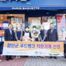 파리바게뜨 함안칠원점 이미지