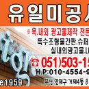 유일미공사