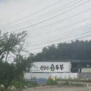 원압산손두부 | [연천 맛집] 직접 빚은 두부버섯전골 원압산손두부 총정리(ft. 메뉴 주차정보)