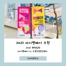 (주)가디언소프트 | 2023펫박람회 마이펫페어in수원컨벤션 라인업 관람후기 오픈런후기