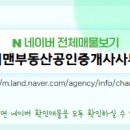 슈퍼맨부동산공인중개사사무소 이미지