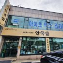 안국밥성서점 이미지