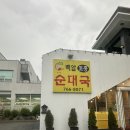 백암양평해장국 | 광주시 맛집 추천｜광주시초월읍 순대국 맛집, 사골육수 사용으로 냄새없는 순대국 후기