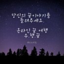 만남-행복한꿈 이미지