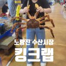 (주)가나수산 | 노량진수산시장 킹크랩, 회식당 룸 이용후기