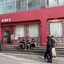 압구정-103 | 압구정로데오 맛집, 보보식당 동파육 마라가지튀김 솔직후기