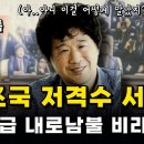 서민 역대급 내로남불 비리 걸렸다!! 이미지