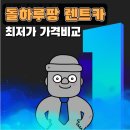 (주)조아렌트카 | 돌하루팡 렌트카 예약방법 제주 렌트카 가격비교 내돈내산 후기