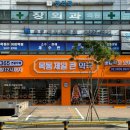 목동약국 | 양천구 목동제일큰약국 위치 365일 동물약 밤12시까지 운영 약품 구매기