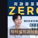 닥터김산치과의원 | [서울 송파 임플란트,치과 후기/추천/가격] 닥터설치과의원 무통마취와 주치의 관리가 돋보임