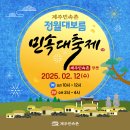 제주민속촌 ＜정월대보름 민속대축제＞ - 2025. 02. 12.(수) 이미지