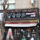 쌍용자동차 정관서비스프라자 | [부산 기장] 숯불에 초벌해주는 정관 양곱창 맛집 곱창고