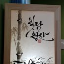 여울캘리그라피 네이버블로그