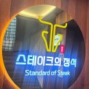 올리브영안양일번가지하 | 안양일번가 맛집 | 가족 외식비 방어 성공! 가성비 끝판왕 '스테이크의 정석' 리얼 후기