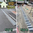 ㄱ카센타 | 주차장 배수구 트랜치 꺼짐 튼튼하게 교체 복원