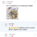 저기.. 굴 더 맛있게 먹어볼래..? +벌써 해먹은 여시들이 검증함 이미지