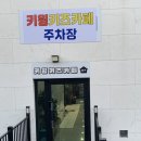 고양시 아이와 서오릉 가볼만한곳 키윙키즈카페 재방문 후기