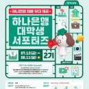[하대서] 하대서 2기 합격후기 | 지원과정 | 서류/면접 팁 | 30:1 경쟁률 뚫을 수 있따