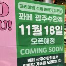김가네운남점 | #14_11월 시작